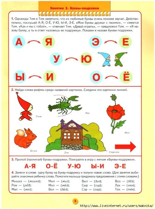 Занятия грамоте 4 года. Школа семи гномов уроки грамоты 4-5 лет. Занятия грамоте 4 года. Школа 7 гномов уроки грамоты. Задания по грамоте для детей 3-4 лет.