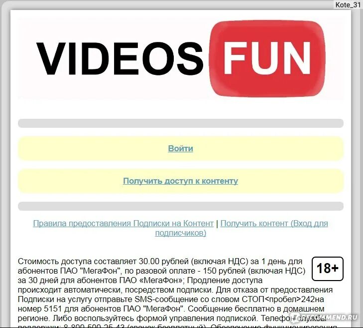 Мтс провайдер. Подписка на контент. Ценности мтс. Картинка платный контент. Подписки медиа.