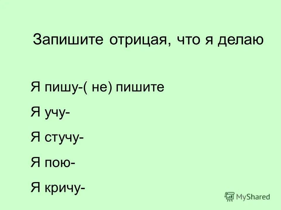 Как пишется стучат