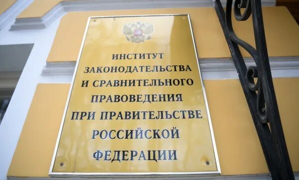 финансовый университет при правительстве рф логотип. 100 лет институту законодательства и сравнительного правоведения. институт законодательства. изисп при правительстве рф. изисп при правительстве.