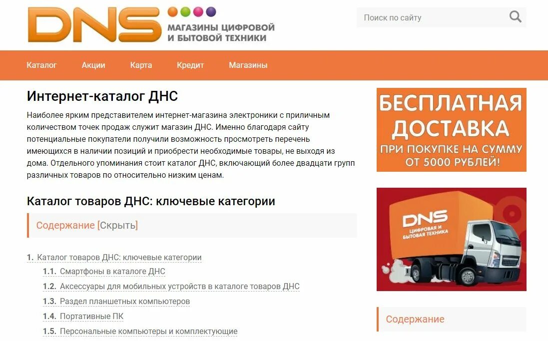 DNS каталог. DNS интернет магазин каталог товаров. Магазин ДНС каталог товаров.