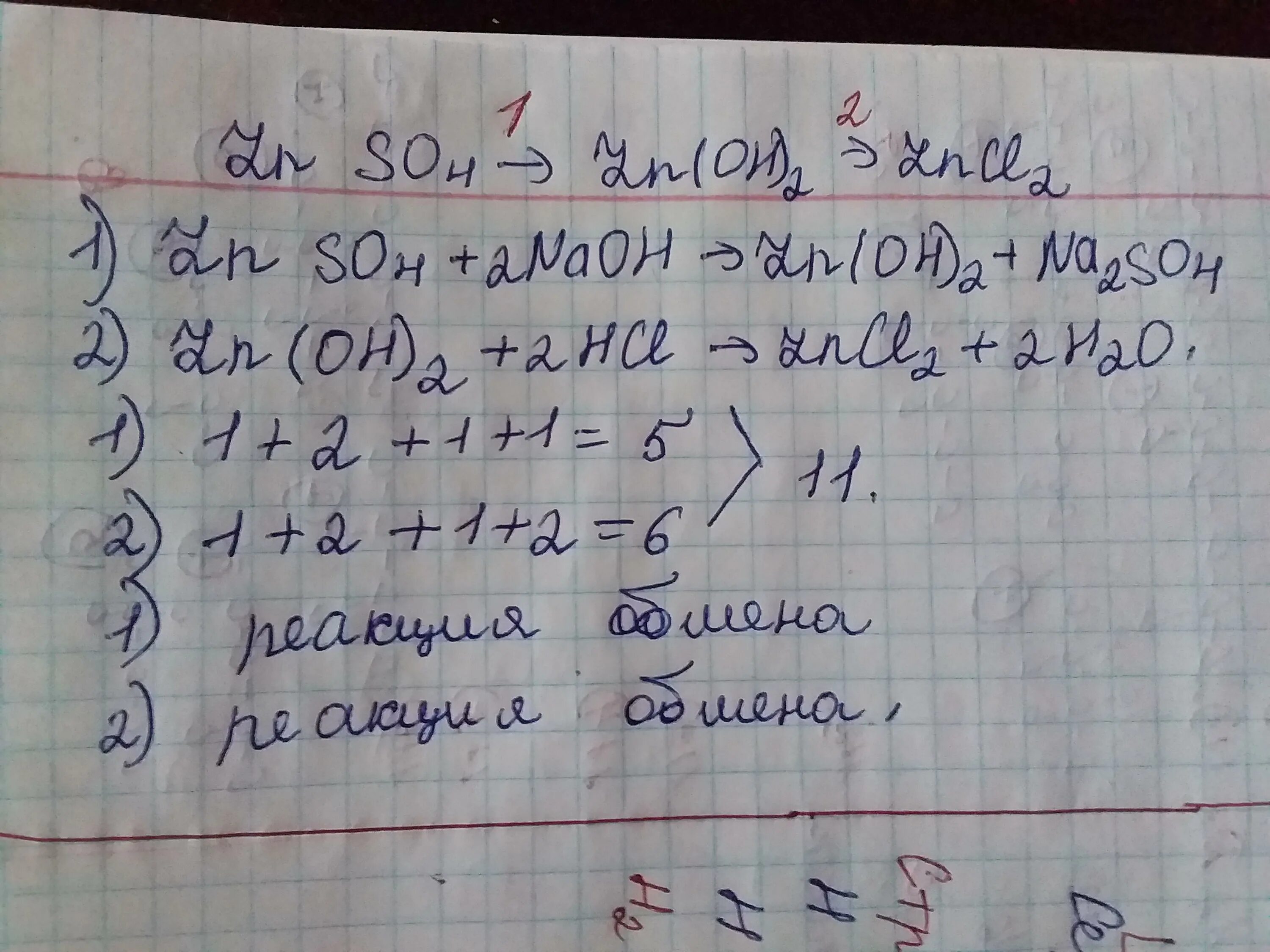 Zno zncl2 zn oh 2 znso4. ZN Oh 2 графическая формула. Zncl2 ZN Oh 2. Znso4 zncl2. Что = zncl2 =ZN(Oh)2 = znso4.