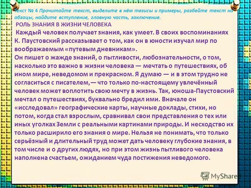 В современном обществе изложение