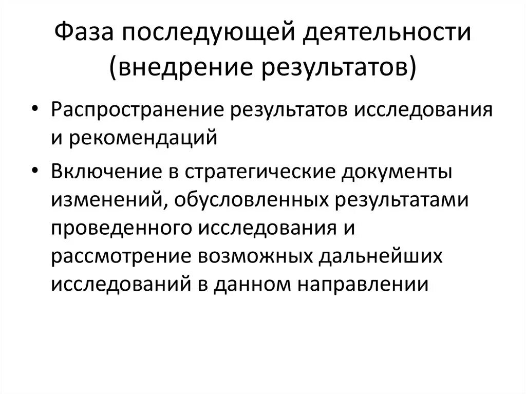 Внедрение результата исследования в практике. Способы внедрения результатов исследования. Результаты внедрения. Внедрение результатов исследования в практику. Формы внедрения результатов научно-исследовательской.