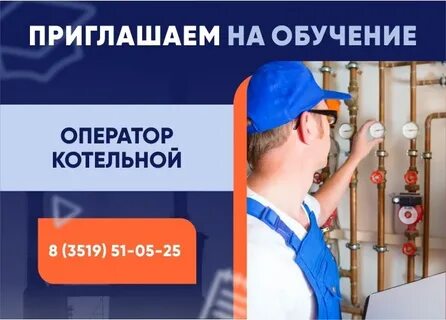 Оператор котельной обучение дистанционно
