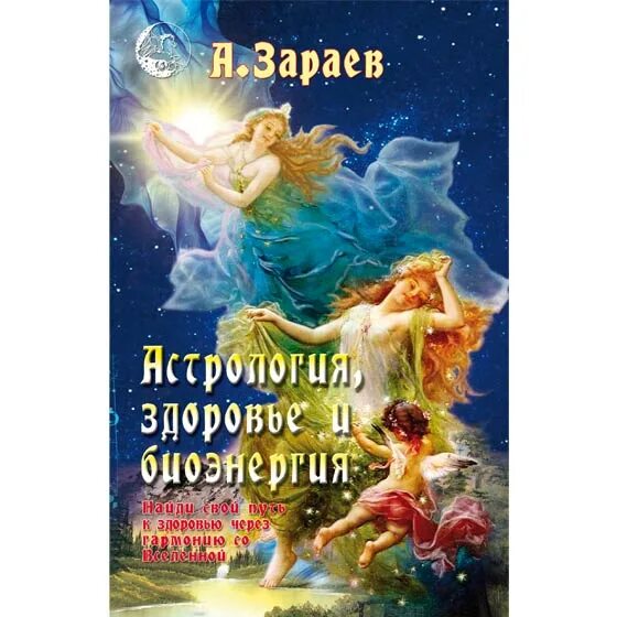 Астропрогноз на декабрь зараев. Зараев. книги зараева. зараев официальный сайт. гороскоп зараева.