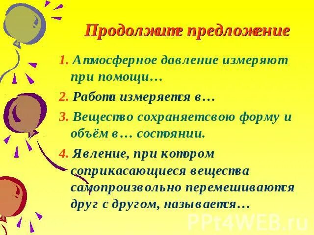 Продолжите предложение при столкновении 2. Продолжите предложение при столкновении 2