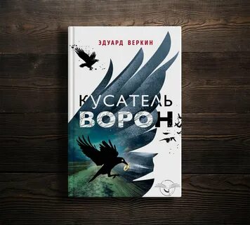 Ворон подлинная история принца