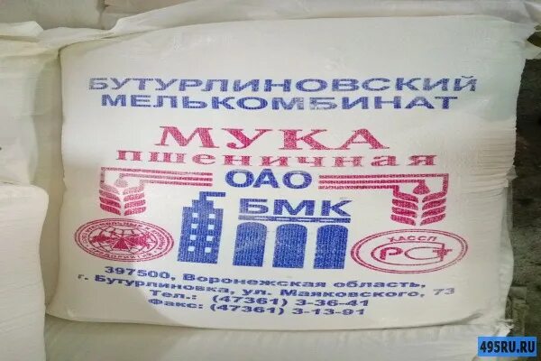 Мука пшеничная высший сорт. Мешок муки 10 кг. Мука зеленокумск. Зеленокумская мука. Бутурлиновский мелькомбинат мука 50кг.