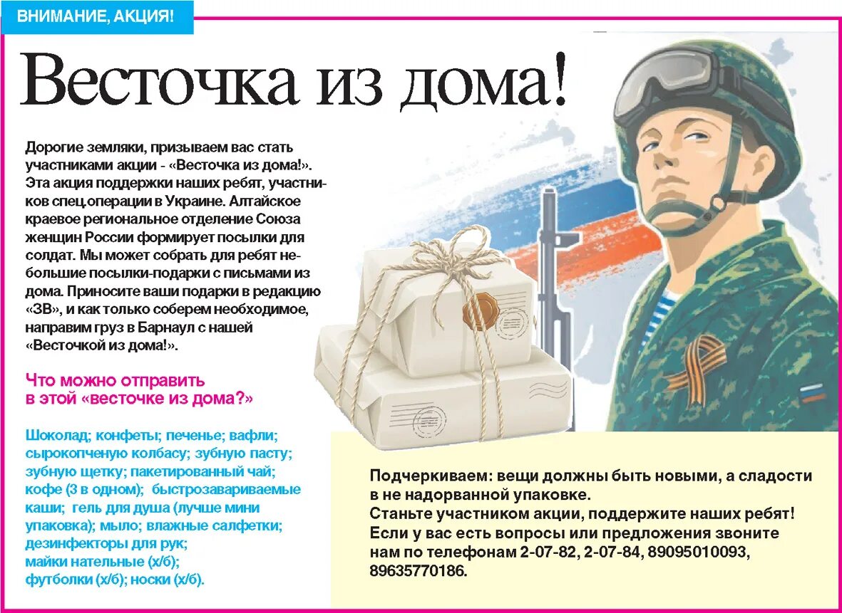 весточка текст. весточка из дома с заботой о солдате. весточка с фронта картинка. письмо солдата с фронта потомкам. весточка из дома надпись.