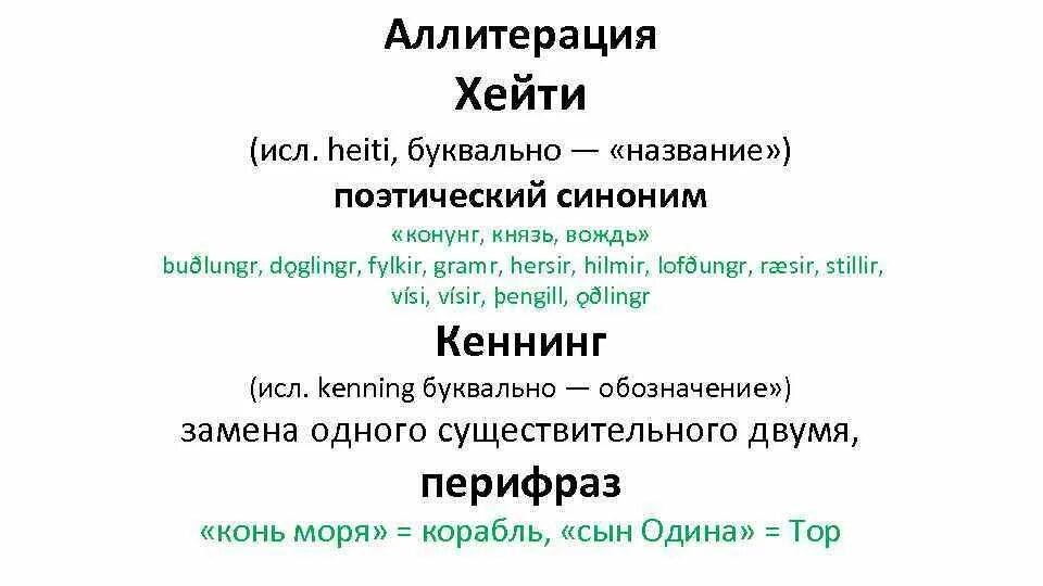 Аллитерация примеры. Аллитерация это в литературе. Кеннинги. Примеры кеннингов. Маяковский аллитерация пример