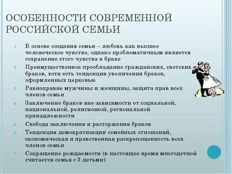 Примеры семей россии. Особенности современной семьи. Характеристика современной семьи. Каковы особенности современной семьи. Основные характеристики современной семьи.