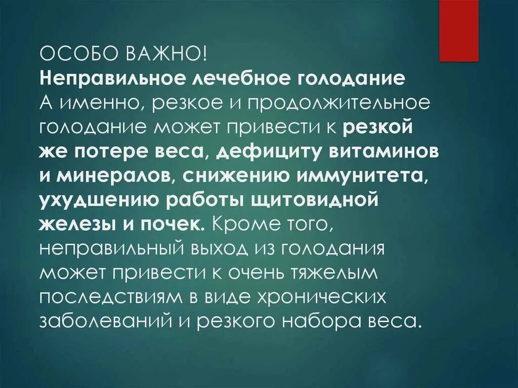Как голодать. Голодание презентация. методика голодания. голодать полезно для организма. лечебное голодание презентация.