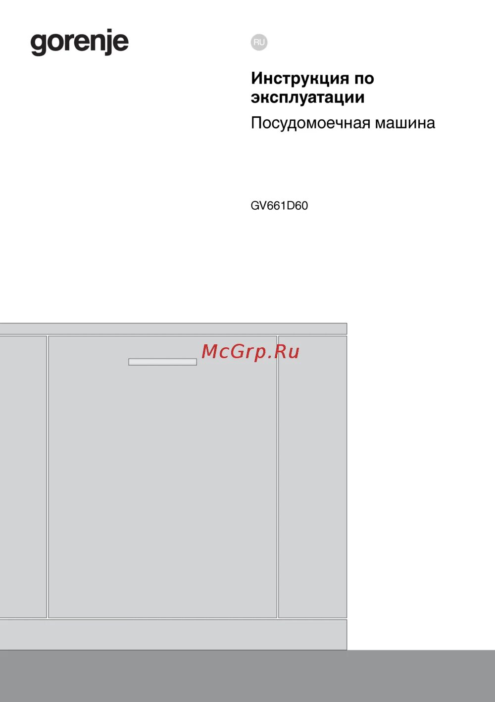 Программы посудомоечной машины горенье. Посудомоечная машина горенье инструкция по эксплуатации. Посудомоечная машина gorenje встраиваемая 60 инструкция. Посудомойка gorenje инструкция. Посудомойка gorenje инструкция.