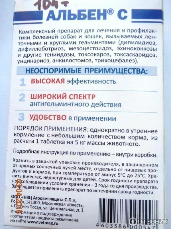 Как часто можно давать таблетки. Альбен с дозировки в таблетках. Таблетки от глистов для поросят альбен. Ветеринарный препарат - альбен. Таблетки от паразитов для животных альбен.