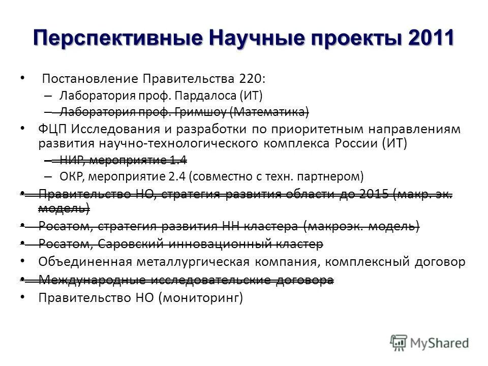 перспективы научного комплекса в россии. направления научного комплекса. проблемы и перспективы научного комплекса. научный комплекс перспективы. межотраслевые комплексы.