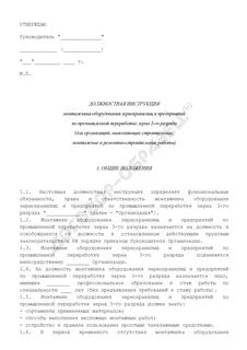 Должностная монтажника