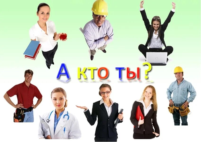 Выбор профориентация. Выбор профессии. профориентация. профориентации для старшеклассников. картинки по профориентации.