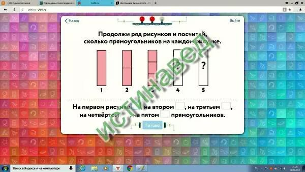 Сколько прямоугольников на каждом рисунке. Продолжи ряд рисунков и посчитай сколько. продолжи рядом рисунков и посчмтай. продолжи ряд прямоугольников. продолжи ряд рисунков.