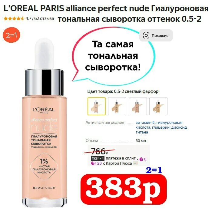 тональная сыворотка alliance perfect