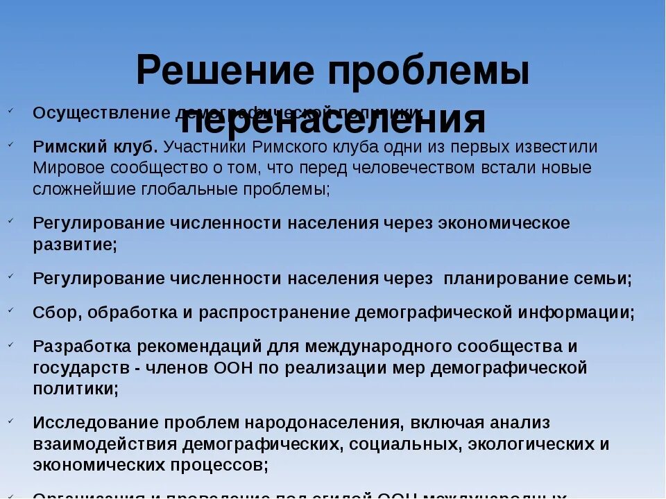 Решение перенаселения. Модель выпускника. Модель выпускника школы. Модель выпускника начальной школы. Идеальная модель выпускника школы.