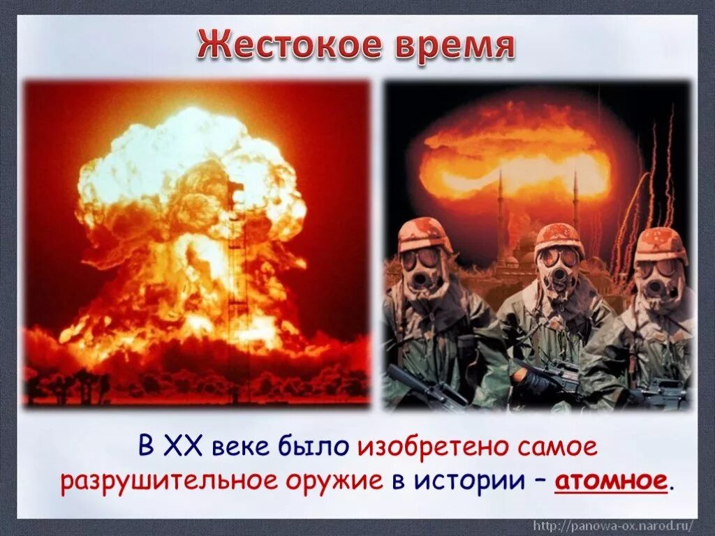 Про новейшее время. Новейшее время история. в xx веке было изобретено самое разрушительное оружие в истории. самое разрушительное оружие 20 века. самые разрушительное оружие в истории ядерное.