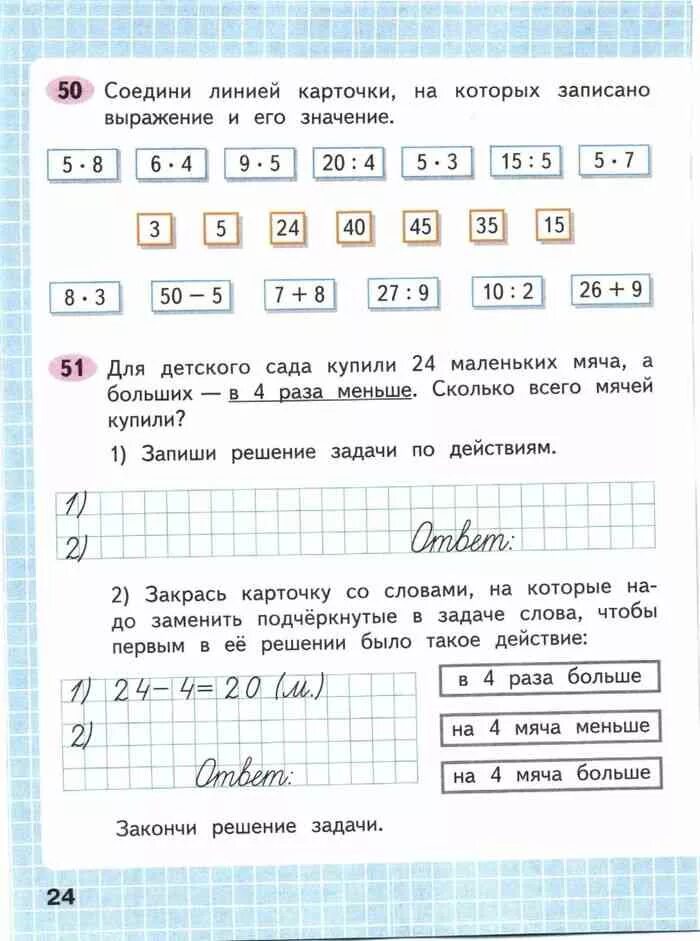 Математика 3 класс стр 50. Математика 3 класс рабочая тетрадь 1 часть Моро Волкова. Математика 3 класс рабочая тетрадь Моро Волкова 3 класс. Математика 3 класс рабочая тетрадь Волкова 1 часть. Математика рабочая тетрадь третий класс часть первая Моро Волкова.