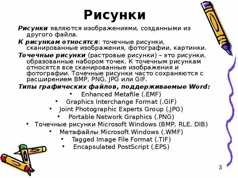 К текстовым редакторам относятся следующие программы
