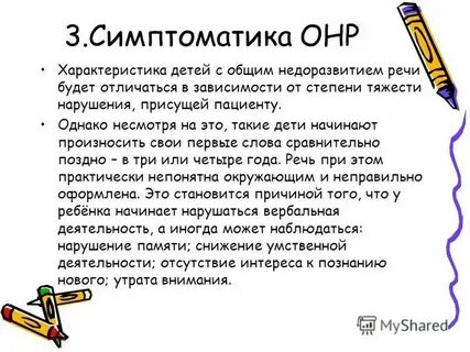 Признаки общее недоразвитие речи