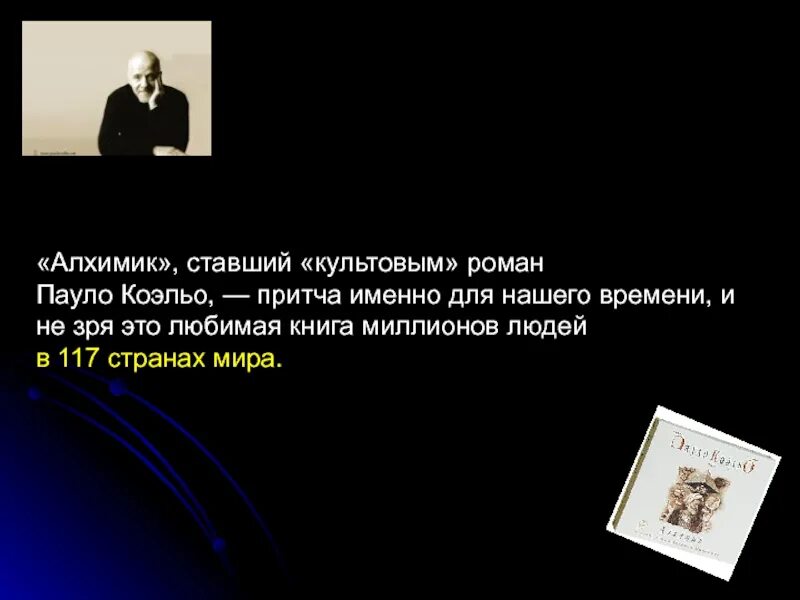 Цитаты из алхимика пауло коэльо. Презентация по книге пауло коэльо алхимик. цитаты из алхимика. алхимик пауло коэльо цитаты. алхимик пауло коэльо цитаты из книги.