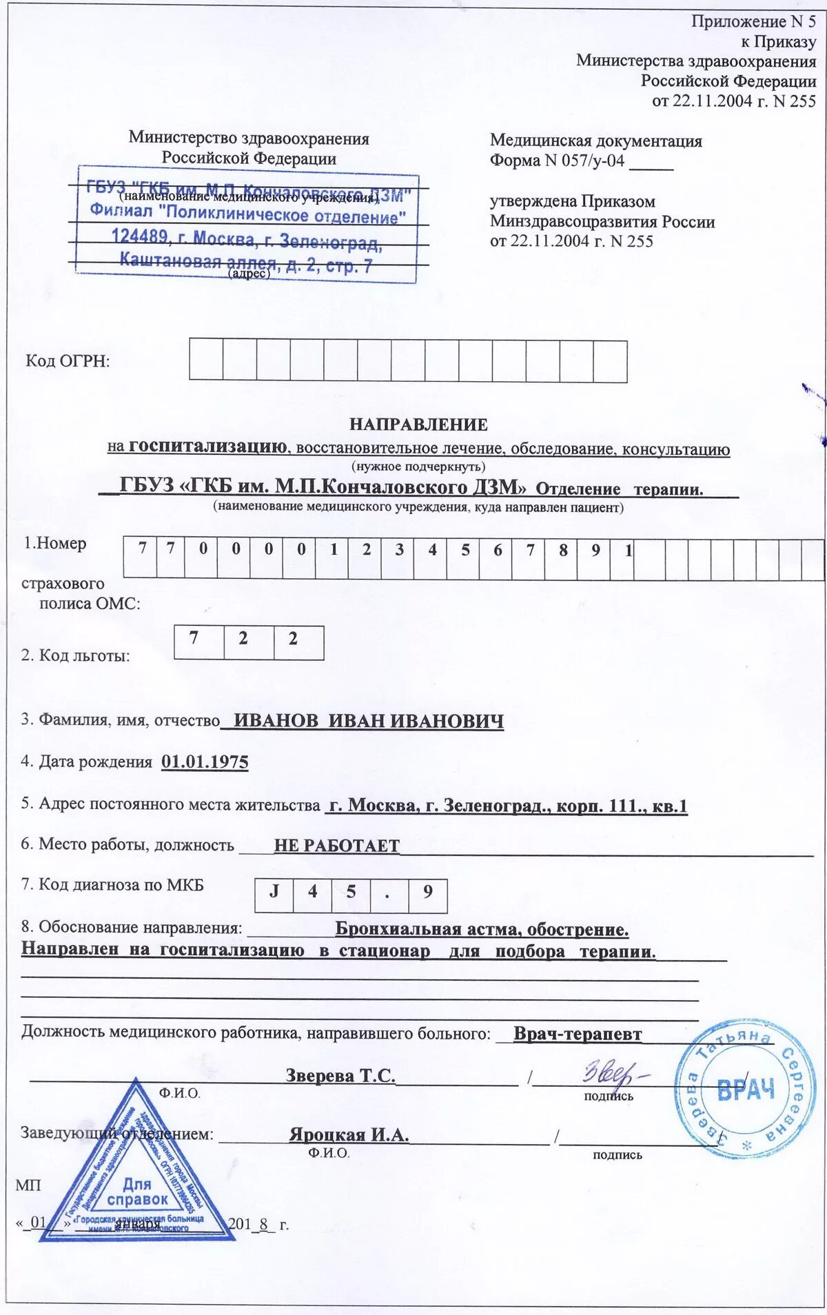 Форма 57 у направление на госпитализацию. 057у-04 форма направления. Форма направления 057 у на консультацию по ОМС направление. Форма 057 у 04 направление на госпитализацию. Направление омс форма 057