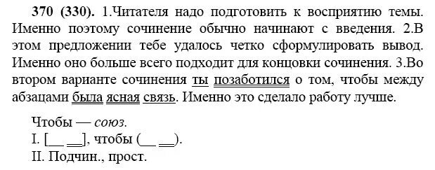 Частицы 7 класс русский язык упражнения. Русский язык 9 класс упражнение 370. Русский язык 6 класс упражнение 370. Частицы 7 класс русский язык упражнения. Русский язык 5 класс упражнение 370.