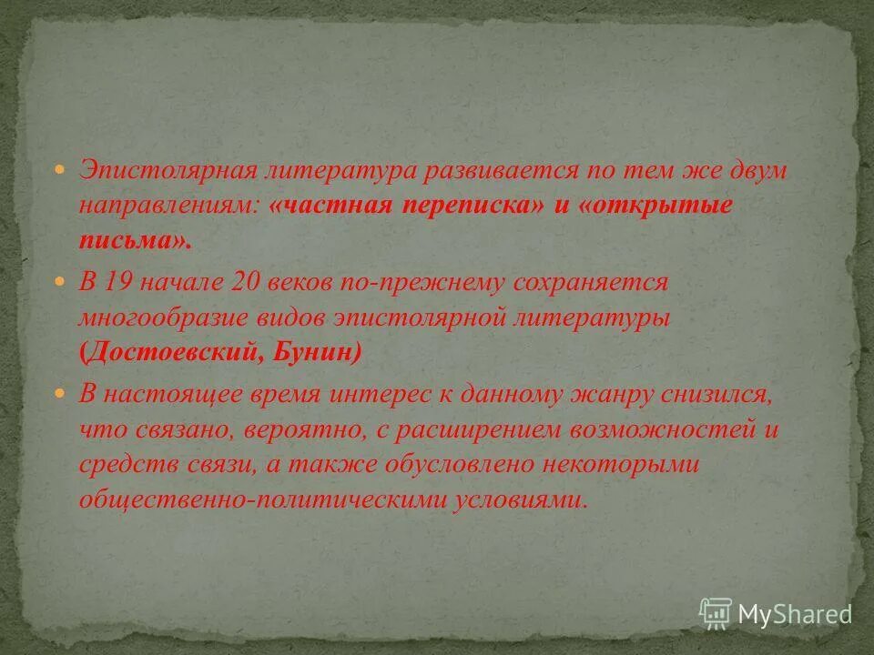 Эпистолярный жанр в литературе. Эпистолярная литература. эпистолярная литература книги. эпистолярная публицистика это. эпистолярный.