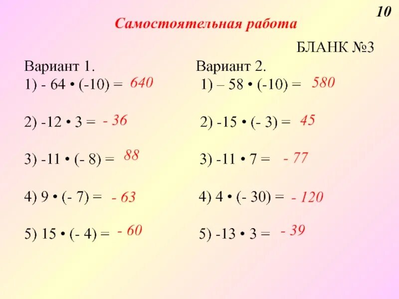 Умножение отрицательных и положительных чисел. Умножение положительных и отрицательных чисел 6 класс. Отрицательные числа задания. Задачи с положительными и отрицательными числами. Умножение отрицательных чисел 6 класс тренажер