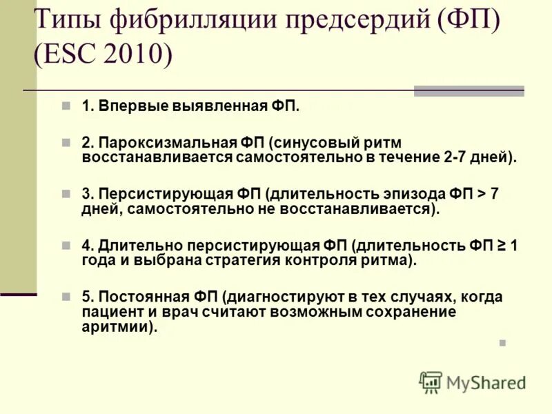 Пароксизмальная фибрилляция предсердий код по мкб. Персистирующая форма фибрилляции предсердий диагноз. пароксизмальная форма фибрилляции предсердий код по мкб 10. ибс персистирующая форма фибрилляции предсердий. персистирующая форма фибриляция педсердий.