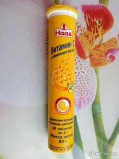 Haas витамин с