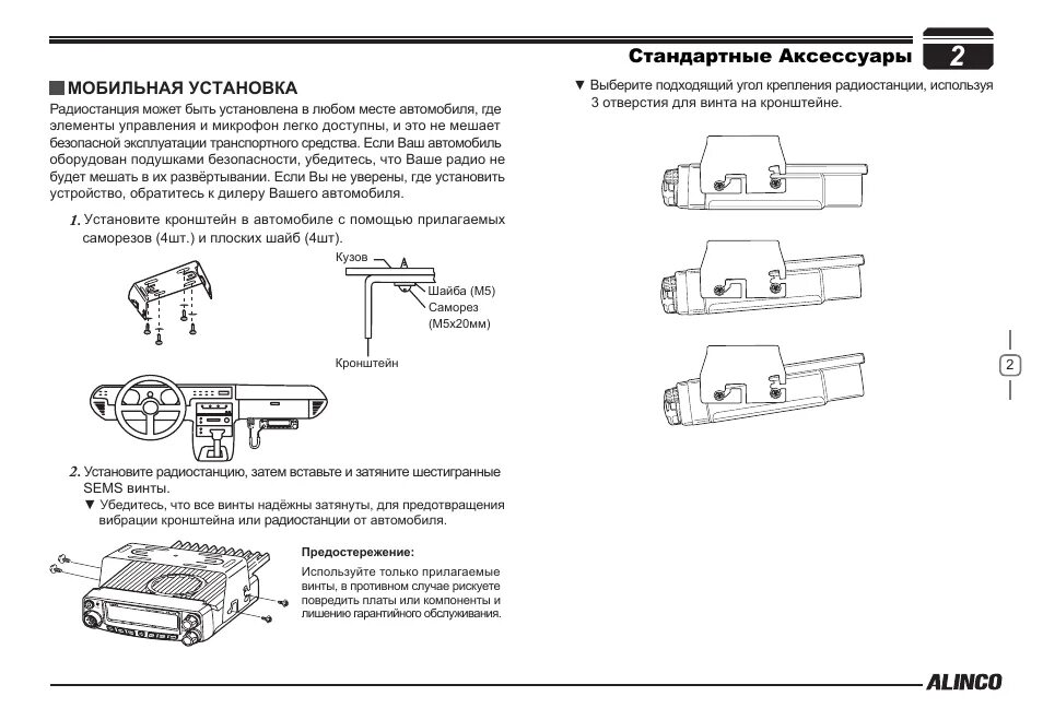 Инструкция по установке мобильного приложения. Схема установки радиостанции на автомобиль. alinco 605 инструкция на русском. схема алинко др 140. алинка 605 схема.