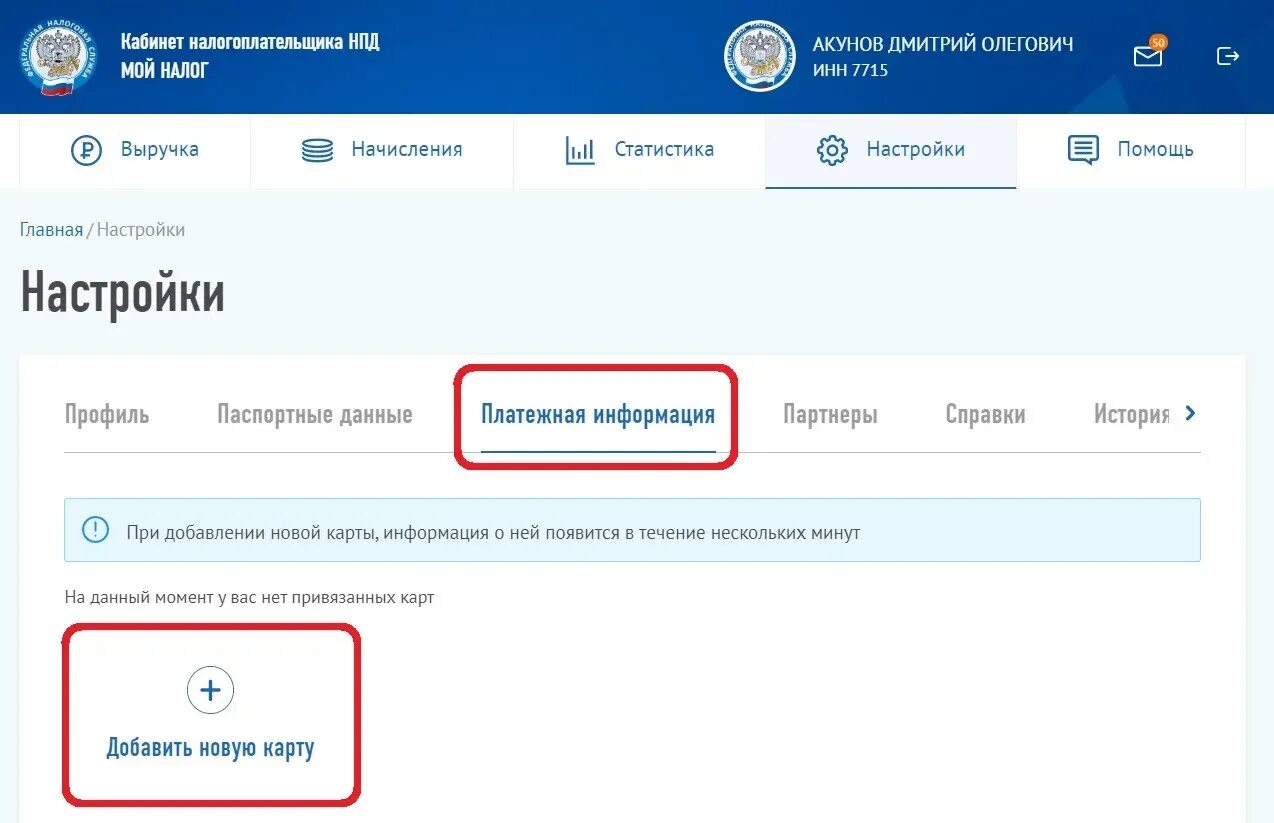 Как в моем налоге сделать самозанятым. Личный кабинет налогоплательщика приложение. Мой налог личный кабинет. Личный кабинет самозанятого налогоплательщика. Кабинет налогоплательщика НПД мой налог.