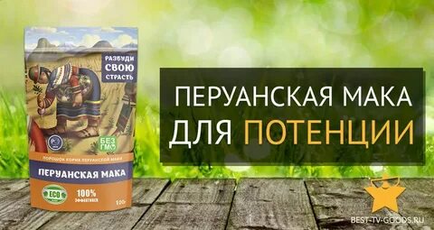Экстракт перуанской маки отзывы