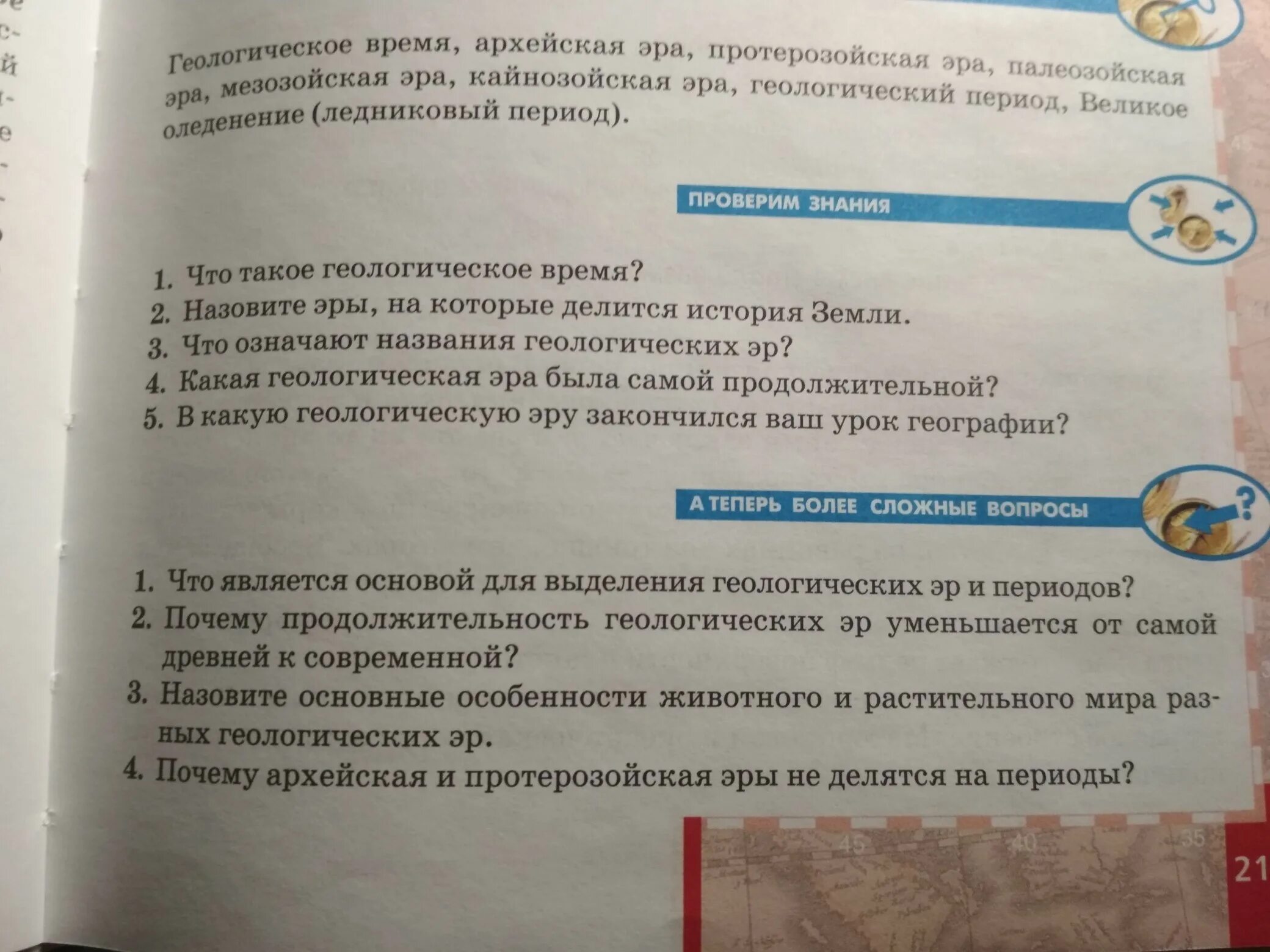 География 6 класс параграф 21 вопросы. Сложные вопросы. География 6 класс более сложные вопросы. Сложные вопросы на географию. Сложные вопросы по географии.