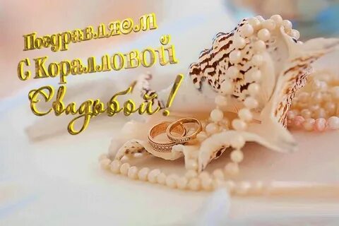 Как называется свадьба 35 совместной жизни