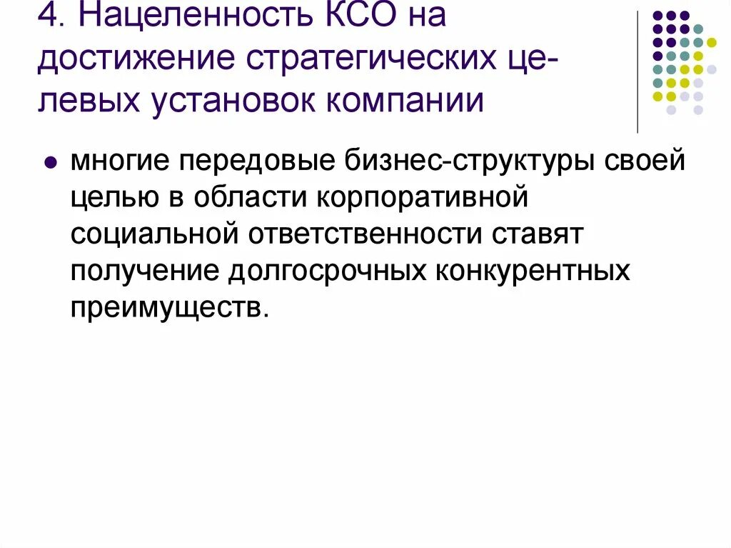 Учреждение установило информацию. Нацеленность КСО. Комплект санитарной обработки личного состава КСО. Нацеленность структура. Комплект КСО состав.