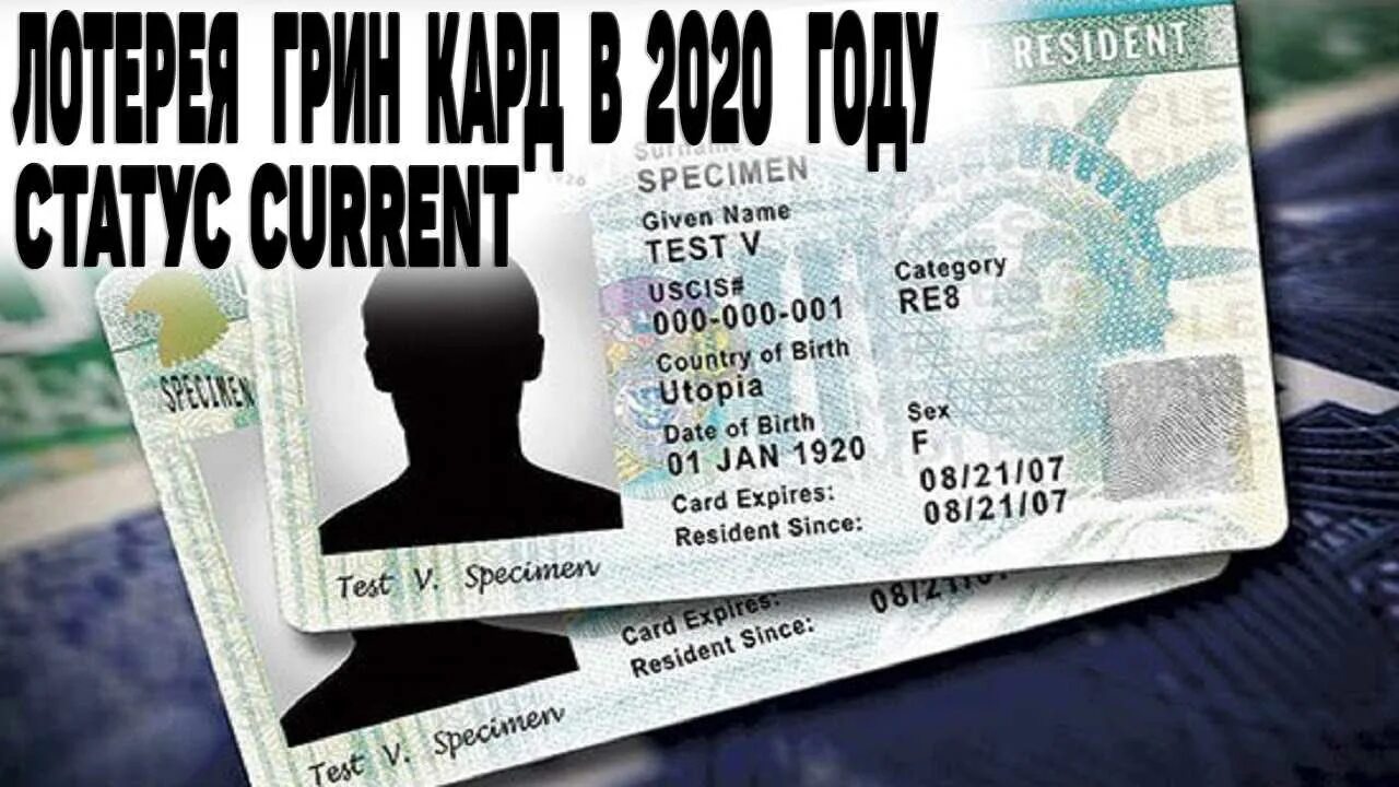 Шансы грин карта. Грин карта Америка 2022. Green Card 2022. Грин карта DV-2022. Грин карта 2020.