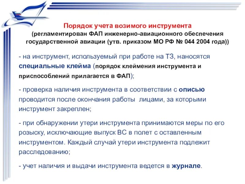 Инсталлированные документы. Учет пробега автошин. Учет библиотечного фонда. Порядок учета 2012. Регламент ведения бухгалтерского учета.