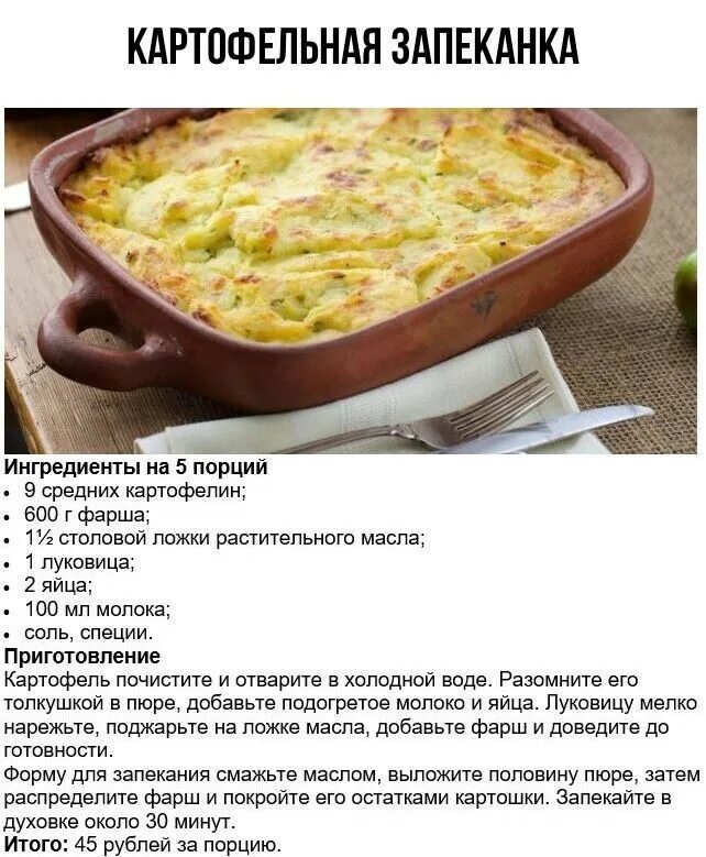 Простые рецепты бюджетных блюд. Рецепт запеканки ингредиенты. рецепты бюджетных блюд. бюджетные рецепты. ингредиенты для картофельной запеканки.