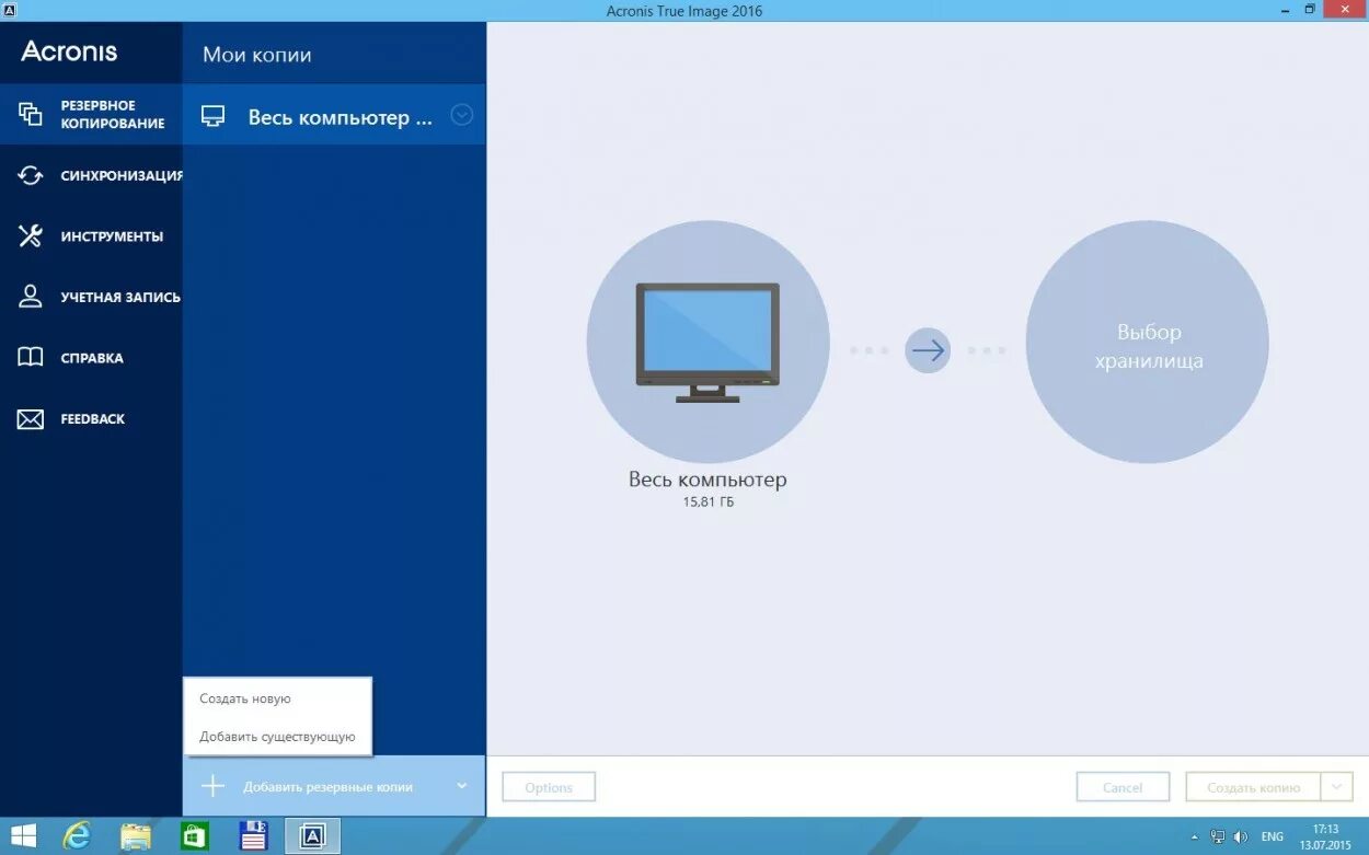 Клонирование дисков acronis. Acronis true image интерфейс. acronis true image 2016. acronis программа резервирования. acronis true image 14 ключ.