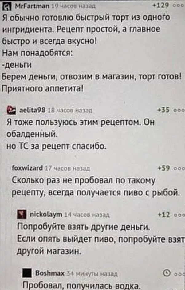 Рецепт который всегда получается. Рецепт прикол. смешные рецепты. я пробовал не получилось.