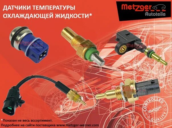На что влияет датчик температуры охлаждающей. На что влияет датчик температуры охлаждающей