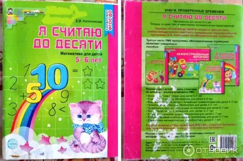 Считаю до десяти 5 6