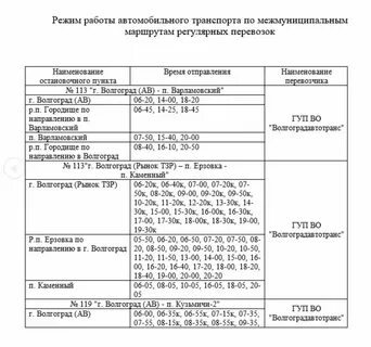 Расписание 2 автобуса волгоград на завтра